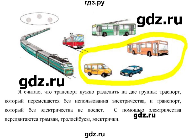 ГДЗ по окружающему миру 1 класс Виноградова рабочая тетрадь  страница - 74, Решебник 2017