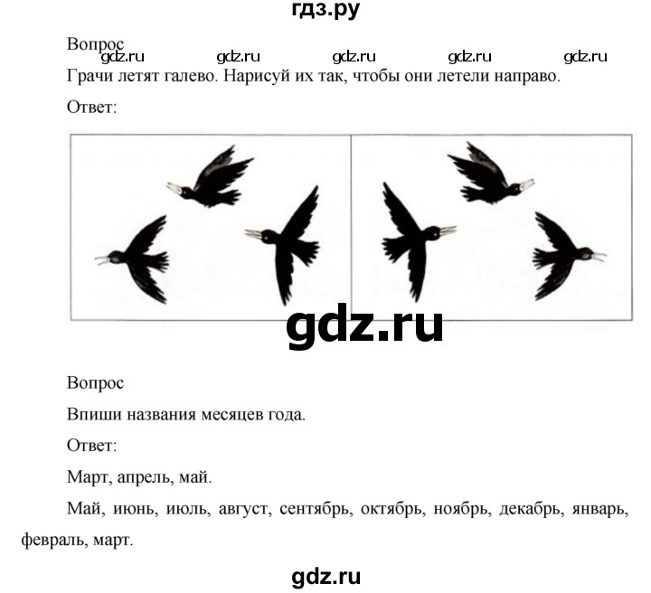 ГДЗ по окружающему миру 1 класс Виноградова рабочая тетрадь  страница - 76, Решебник 2017