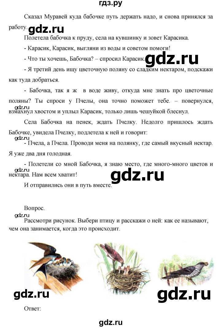 ГДЗ по окружающему миру 1 класс Виноградова рабочая тетрадь  страница - 79, Решебник 2017