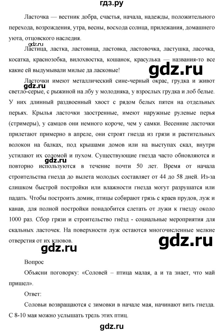 ГДЗ по окружающему миру 1 класс Виноградова рабочая тетрадь  страница - 79, Решебник 2017