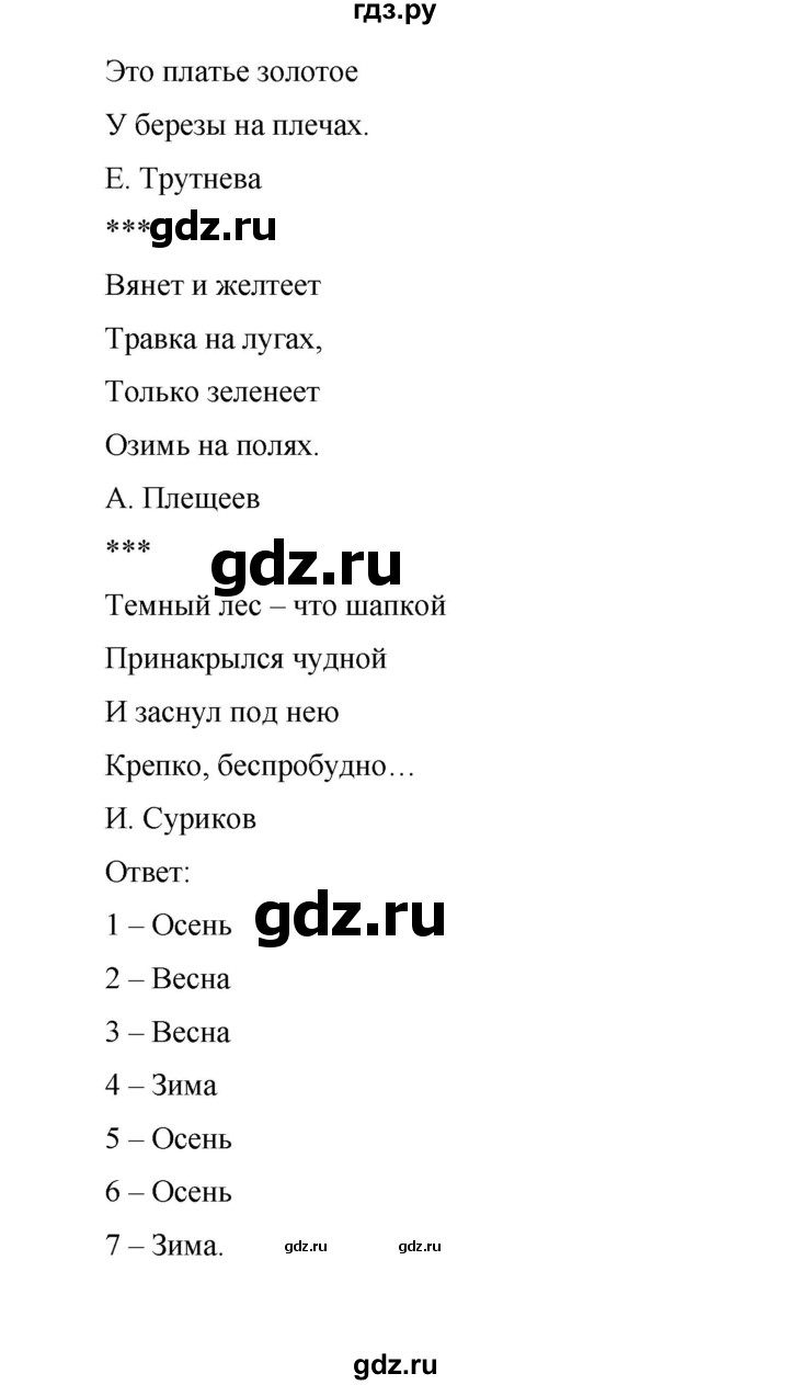 ГДЗ по окружающему миру 1 класс Виноградова рабочая тетрадь  страница - 93, Решебник 2017