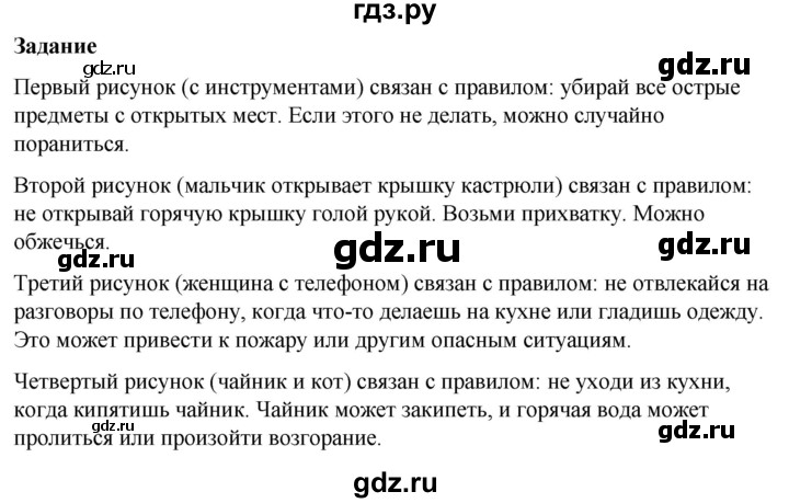 ГДЗ по окружающему миру 1 класс Виноградова рабочая тетрадь  страница - 28, Решебник 2023