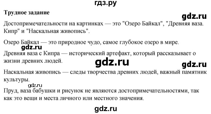 ГДЗ по окружающему миру 1 класс Виноградова рабочая тетрадь  страница - 35, Решебник 2023