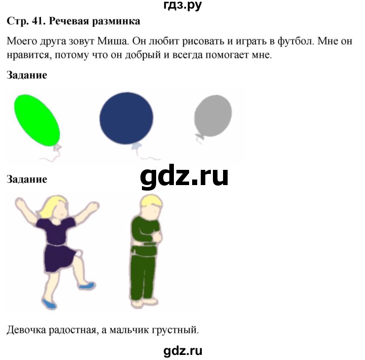 ГДЗ по окружающему миру 1 класс Виноградова рабочая тетрадь  страница - 41, Решебник 2023
