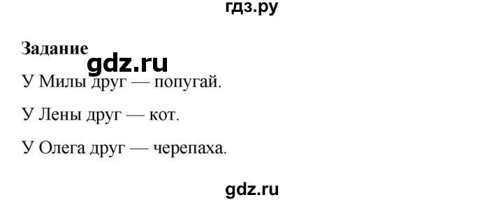 ГДЗ по окружающему миру 1 класс Виноградова рабочая тетрадь  страница - 42, Решебник 2023