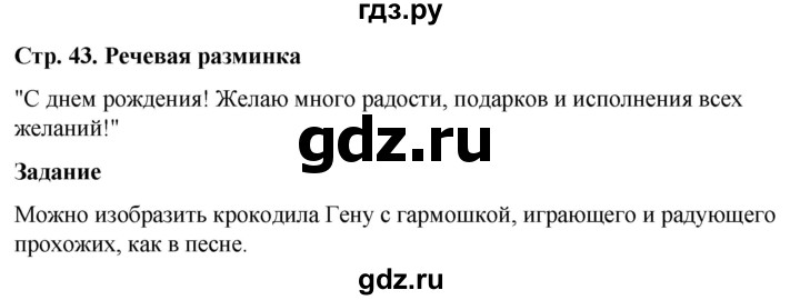 ГДЗ по окружающему миру 1 класс Виноградова рабочая тетрадь  страница - 43, Решебник 2023