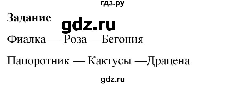 ГДЗ по окружающему миру 1 класс Виноградова рабочая тетрадь  страница - 63, Решебник 2023