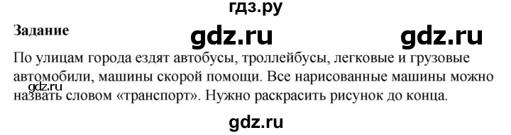 ГДЗ по окружающему миру 1 класс Виноградова рабочая тетрадь  страница - 79, Решебник 2023