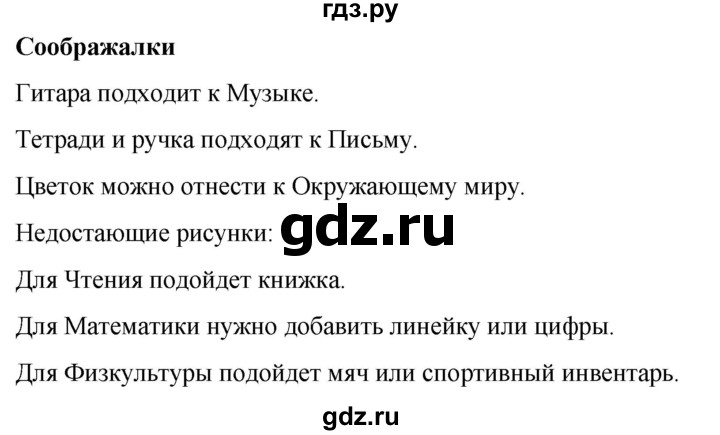 ГДЗ по окружающему миру 1 класс Виноградова рабочая тетрадь  страница - 8, Решебник 2023