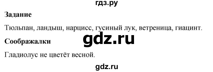 ГДЗ по окружающему миру 1 класс Виноградова рабочая тетрадь  страница - 82, Решебник 2023