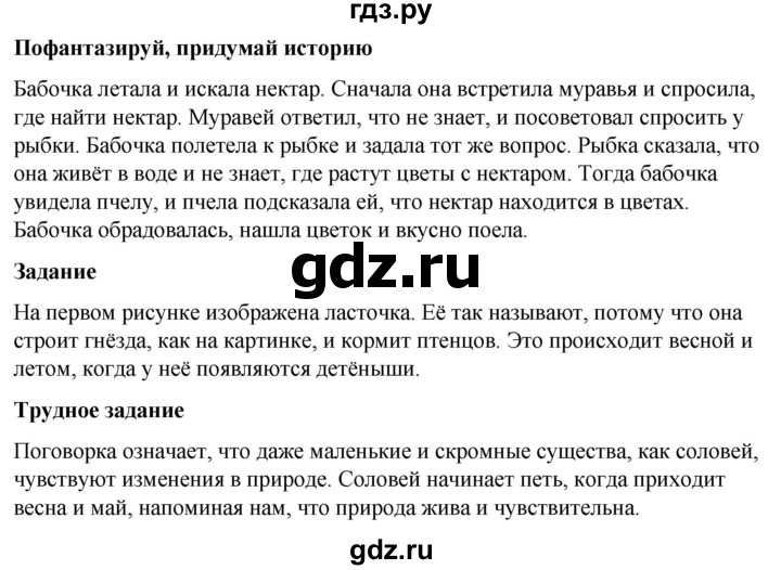 ГДЗ по окружающему миру 1 класс Виноградова рабочая тетрадь  страница - 84, Решебник 2023