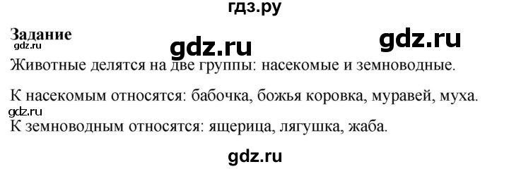 ГДЗ по окружающему миру 1 класс Виноградова рабочая тетрадь  страница - 86, Решебник 2023