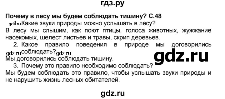 ГДЗ по окружающему миру 1 класс Плешаков   часть 2 (страница) - 48, Решебник №2