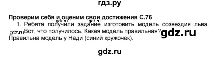 ГДЗ по окружающему миру 1 класс Плешаков   часть 2 (страница) - 76, Решебник №2