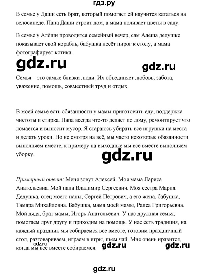 ГДЗ по окружающему миру 1 класс Плешаков   часть 1 (страница) - 57, Решебник №1 к учебнику 2023