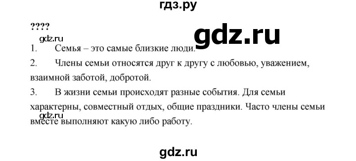 ГДЗ по окружающему миру 1 класс Плешаков   часть 1 (страница) - 57, Решебник №1 к учебнику 2023