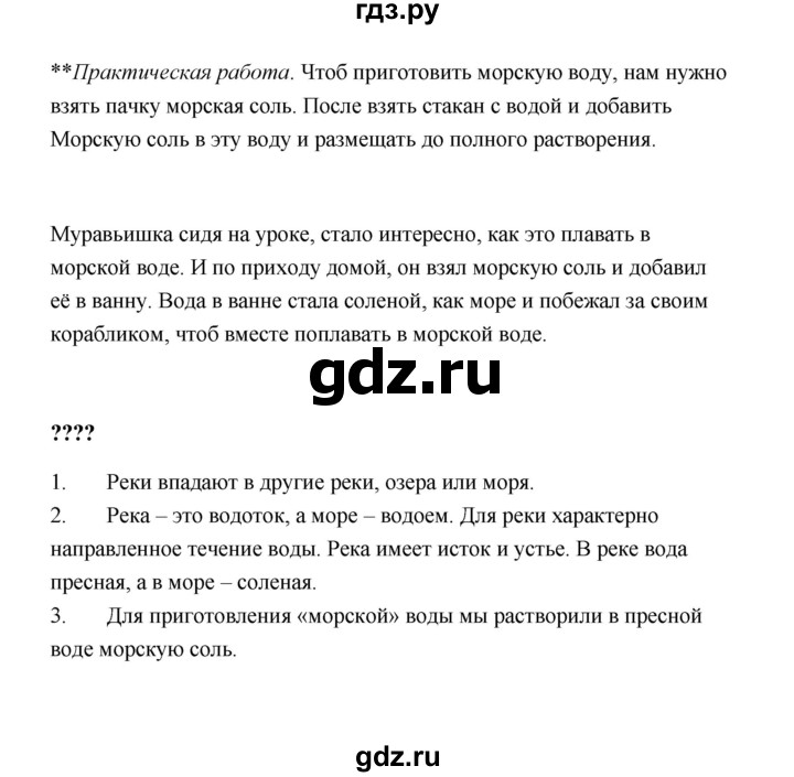ГДЗ по окружающему миру 1 класс Плешаков   часть 1 (страница) - 63, Решебник №1 к учебнику 2023