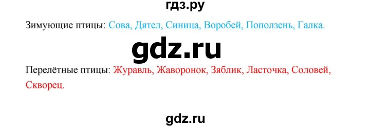 ГДЗ по окружающему миру 1 класс Плешаков   часть 2 (страница) - 14, Решебник №1 к учебнику 2023