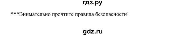 ГДЗ по окружающему миру 1 класс Плешаков   часть 2 (страница) - 66, Решебник №1 к учебнику 2023