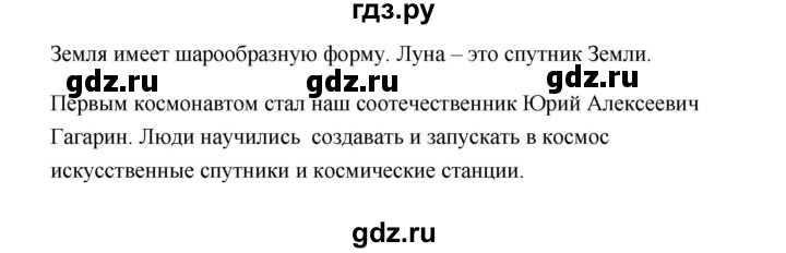 ГДЗ по окружающему миру 1 класс Плешаков   часть 2 (страница) - 68, Решебник №1 к учебнику 2023