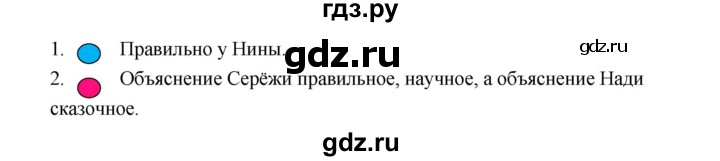 ГДЗ по окружающему миру 1 класс Плешаков   часть 2 (страница) - 76, Решебник №1 к учебнику 2023