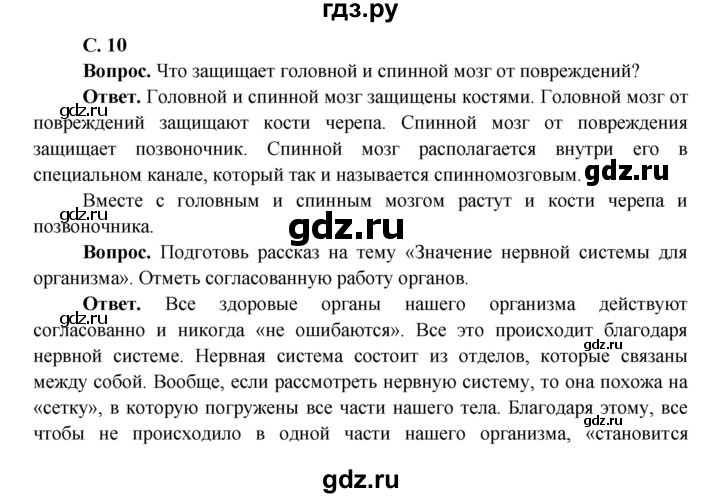 ГДЗ по окружающему миру 4 класс Виноградова   часть 1 (страница) - 10, Решебник 1