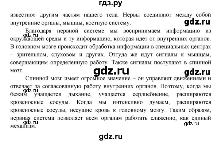 ГДЗ по окружающему миру 4 класс Виноградова   часть 1 (страница) - 10, Решебник 1