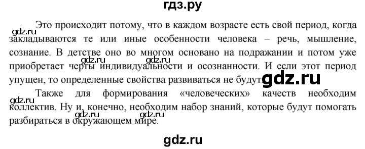 ГДЗ по окружающему миру 4 класс Виноградова   часть 1 (страница) - 109, Решебник 1