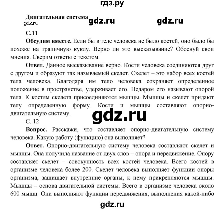 ГДЗ по окружающему миру 4 класс Виноградова   часть 1 (страница) - 11, Решебник 1