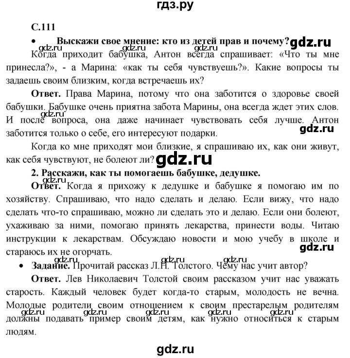 ГДЗ по окружающему миру 4 класс Виноградова   часть 1 (страница) - 111, Решебник 1