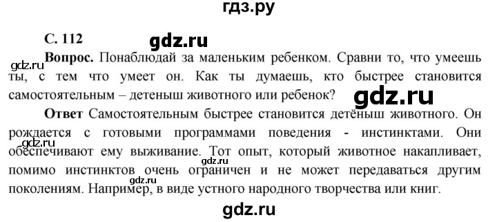 ГДЗ по окружающему миру 4 класс Виноградова   часть 1 (страница) - 112, Решебник 1