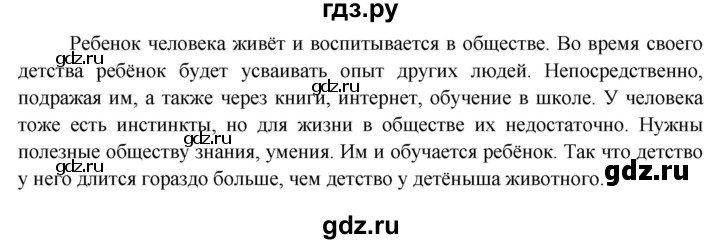 ГДЗ по окружающему миру 4 класс Виноградова   часть 1 (страница) - 112, Решебник 1