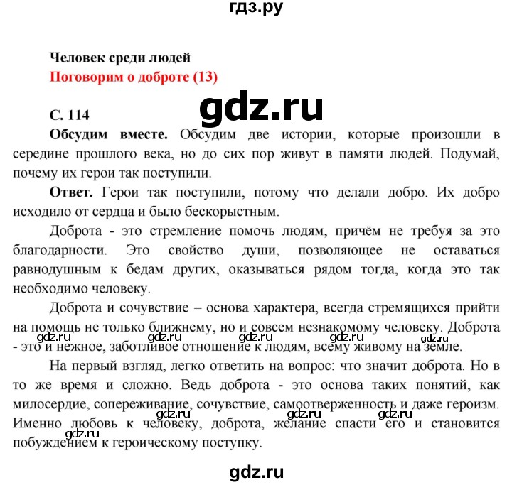 ГДЗ по окружающему миру 4 класс Виноградова   часть 1 (страница) - 114, Решебник 1