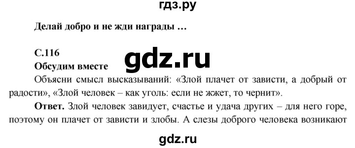 ГДЗ по окружающему миру 4 класс Виноградова   часть 1 (страница) - 116, Решебник 1
