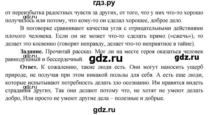 ГДЗ по окружающему миру 4 класс Виноградова   часть 1 (страница) - 116, Решебник 1