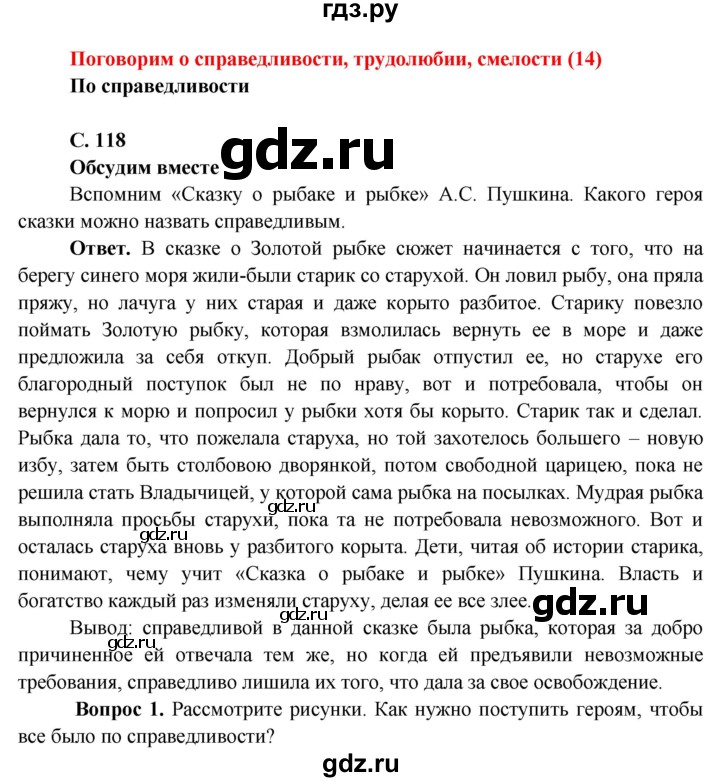 ГДЗ по окружающему миру 4 класс Виноградова   часть 1 (страница) - 118, Решебник 1