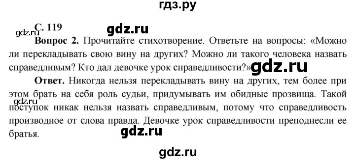 ГДЗ по окружающему миру 4 класс Виноградова   часть 1 (страница) - 119, Решебник 1