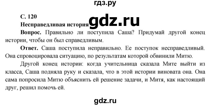 ГДЗ по окружающему миру 4 класс Виноградова   часть 1 (страница) - 120, Решебник 1