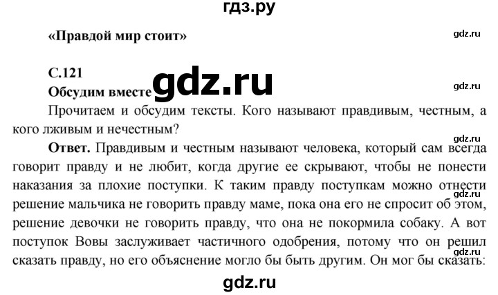 ГДЗ по окружающему миру 4 класс Виноградова   часть 1 (страница) - 121, Решебник 1