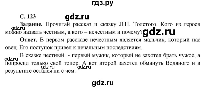 ГДЗ по окружающему миру 4 класс Виноградова   часть 1 (страница) - 123, Решебник 1