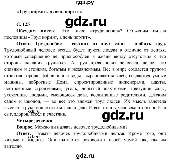 ГДЗ по окружающему миру 4 класс Виноградова   часть 1 (страница) - 125, Решебник 1