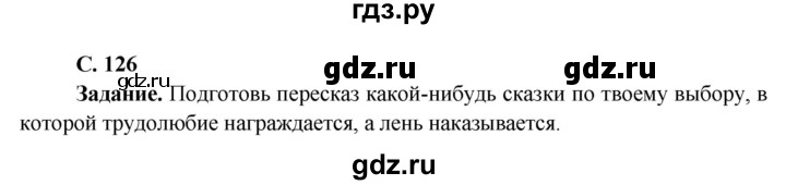ГДЗ по окружающему миру 4 класс Виноградова   часть 1 (страница) - 126, Решебник 1