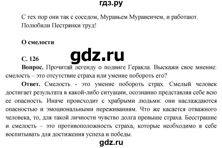 ГДЗ по окружающему миру 4 класс Виноградова   часть 1 (страница) - 126, Решебник 1