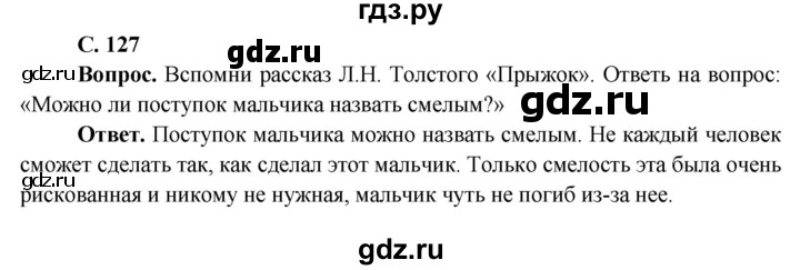 ГДЗ по окружающему миру 4 класс Виноградова   часть 1 (страница) - 127, Решебник 1