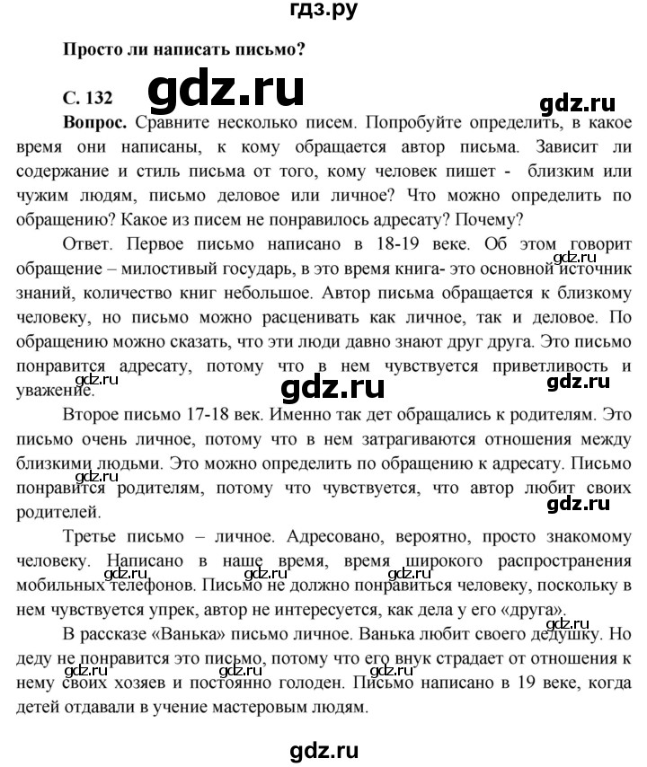 ГДЗ по окружающему миру 4 класс Виноградова   часть 1 (страница) - 132, Решебник 1