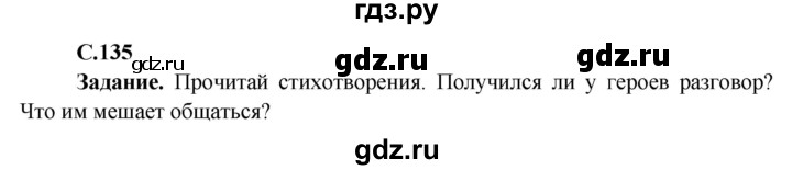 ГДЗ по окружающему миру 4 класс Виноградова   часть 1 (страница) - 135, Решебник 1