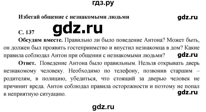 ГДЗ по окружающему миру 4 класс Виноградова   часть 1 (страница) - 137, Решебник 1