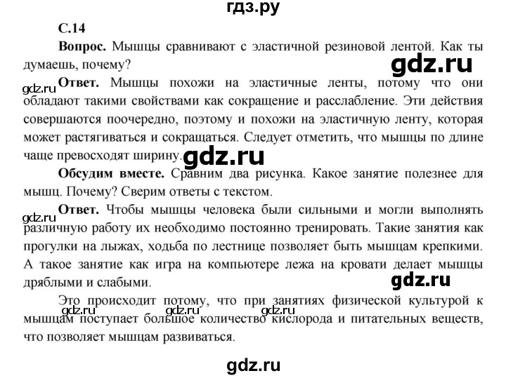 ГДЗ по окружающему миру 4 класс Виноградова   часть 1 (страница) - 14, Решебник 1