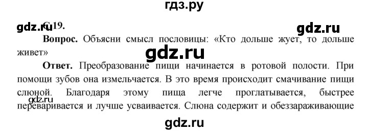 ГДЗ по окружающему миру 4 класс Виноградова   часть 1 (страница) - 19, Решебник 1