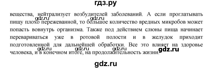 ГДЗ по окружающему миру 4 класс Виноградова   часть 1 (страница) - 19, Решебник 1